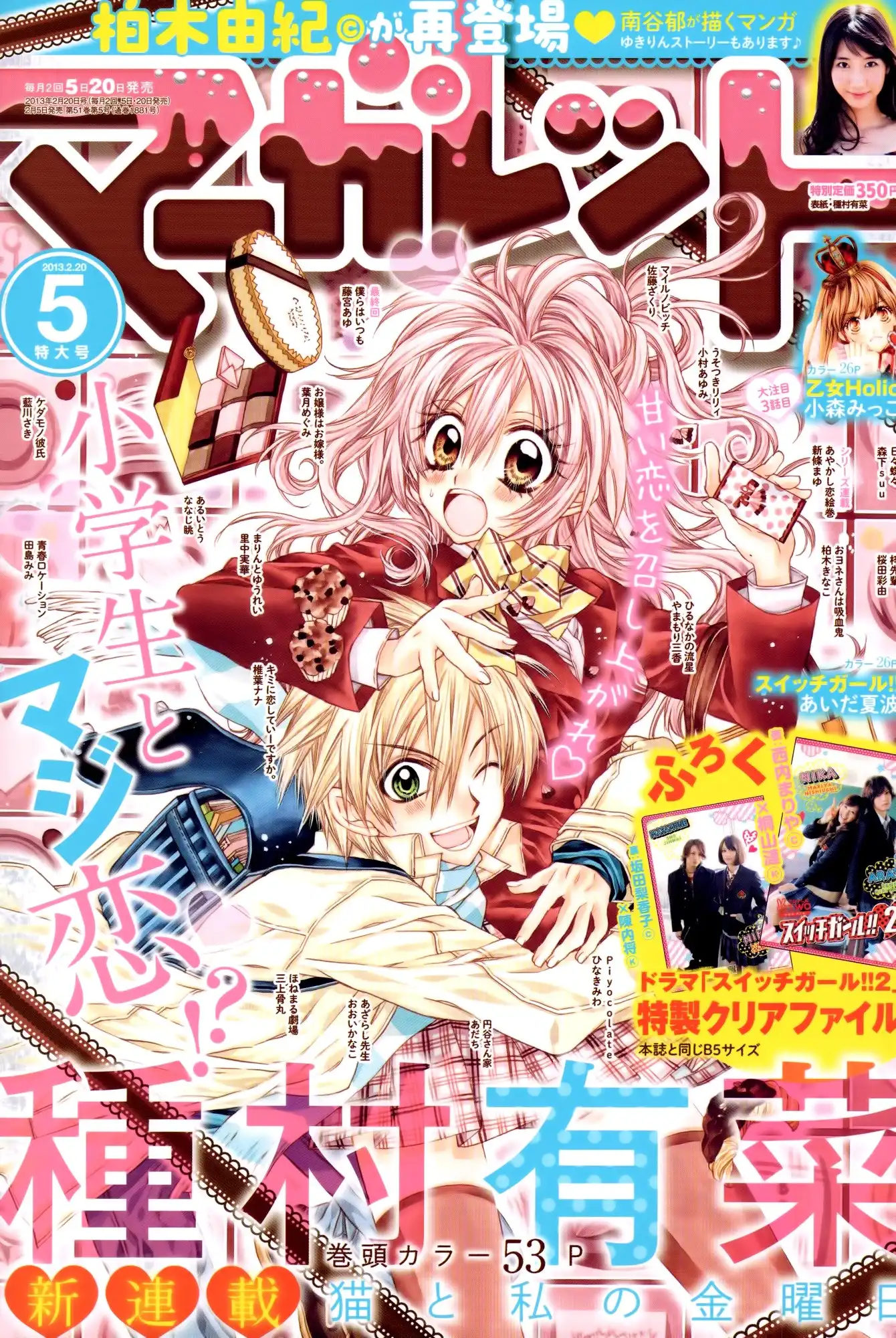 Neko to Watashi no Kinyoubi Chapter 2 4